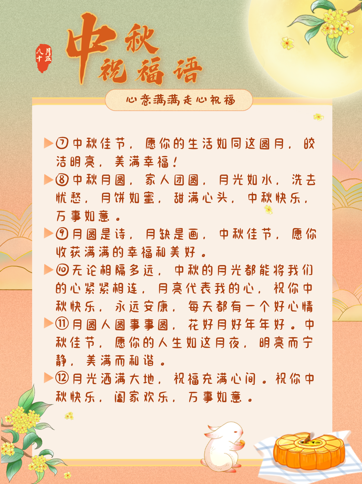 中秋节祝福语，小众又浪漫的中秋节文案